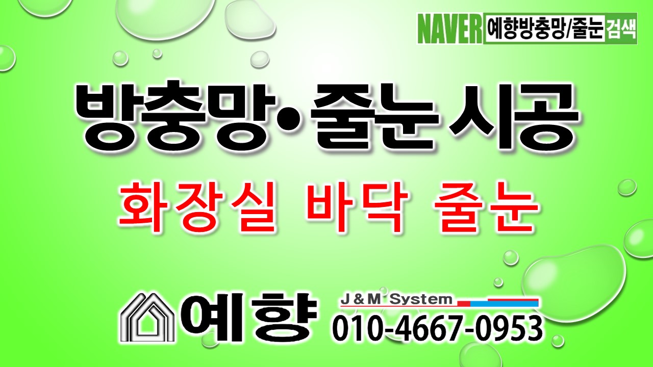 줄눈 시공 전문업체